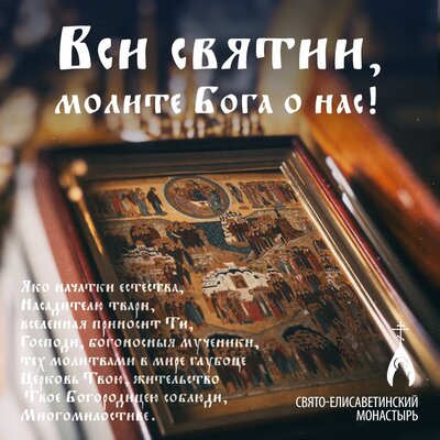 открытка в день Всех Святых