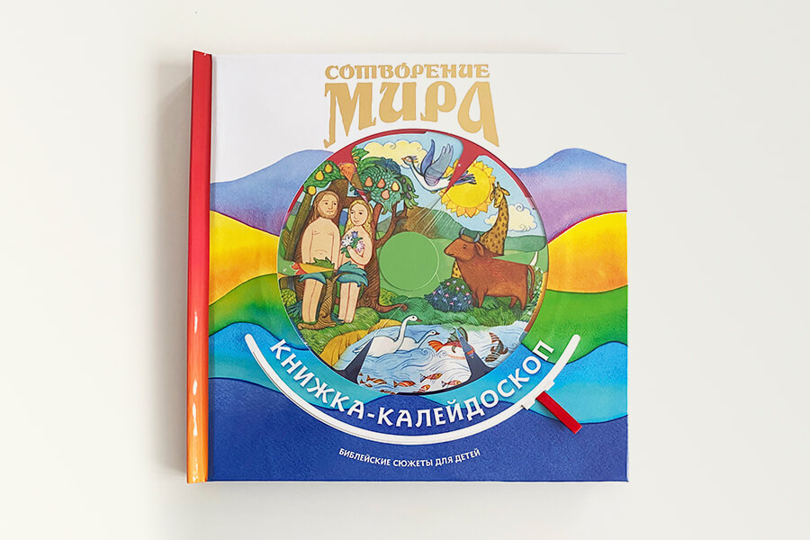 книга сотворение мира